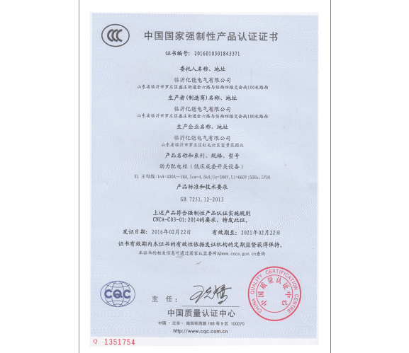 國(guó)家強(qiáng)制性產(chǎn)品認(rèn)證證書(shū)