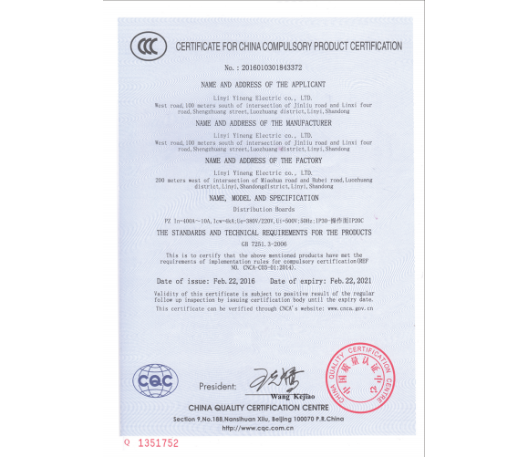 國(guó)家強(qiáng)制性產(chǎn)品認(rèn)證證書(shū)